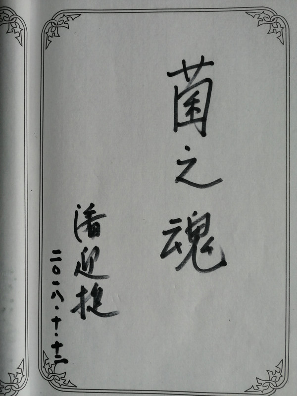 2、原中国海洋大学校长潘迎捷教授.jpg