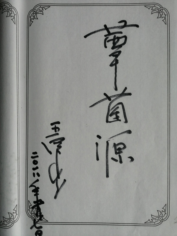 5、原福建省食用菌研究所所长王泽生教授级高工.jpg