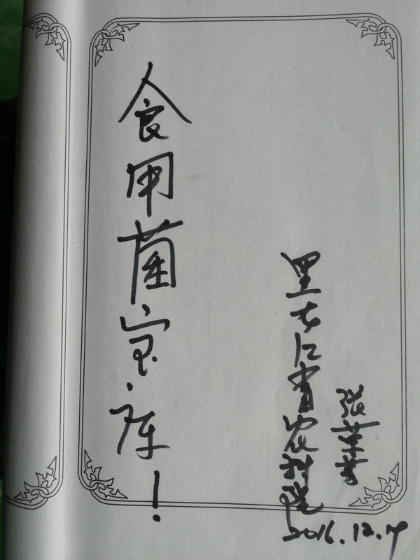 I黑龙江农科院张革研究员.jpg