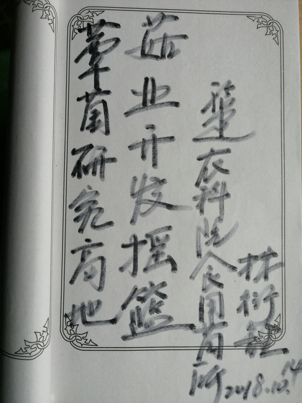 福建农科院食用菌所所长林衍铨研究员.jpg
