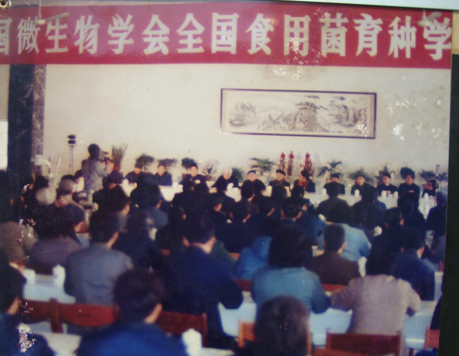 1、全国食用菌育种学术研讨会在我所召开.JPG