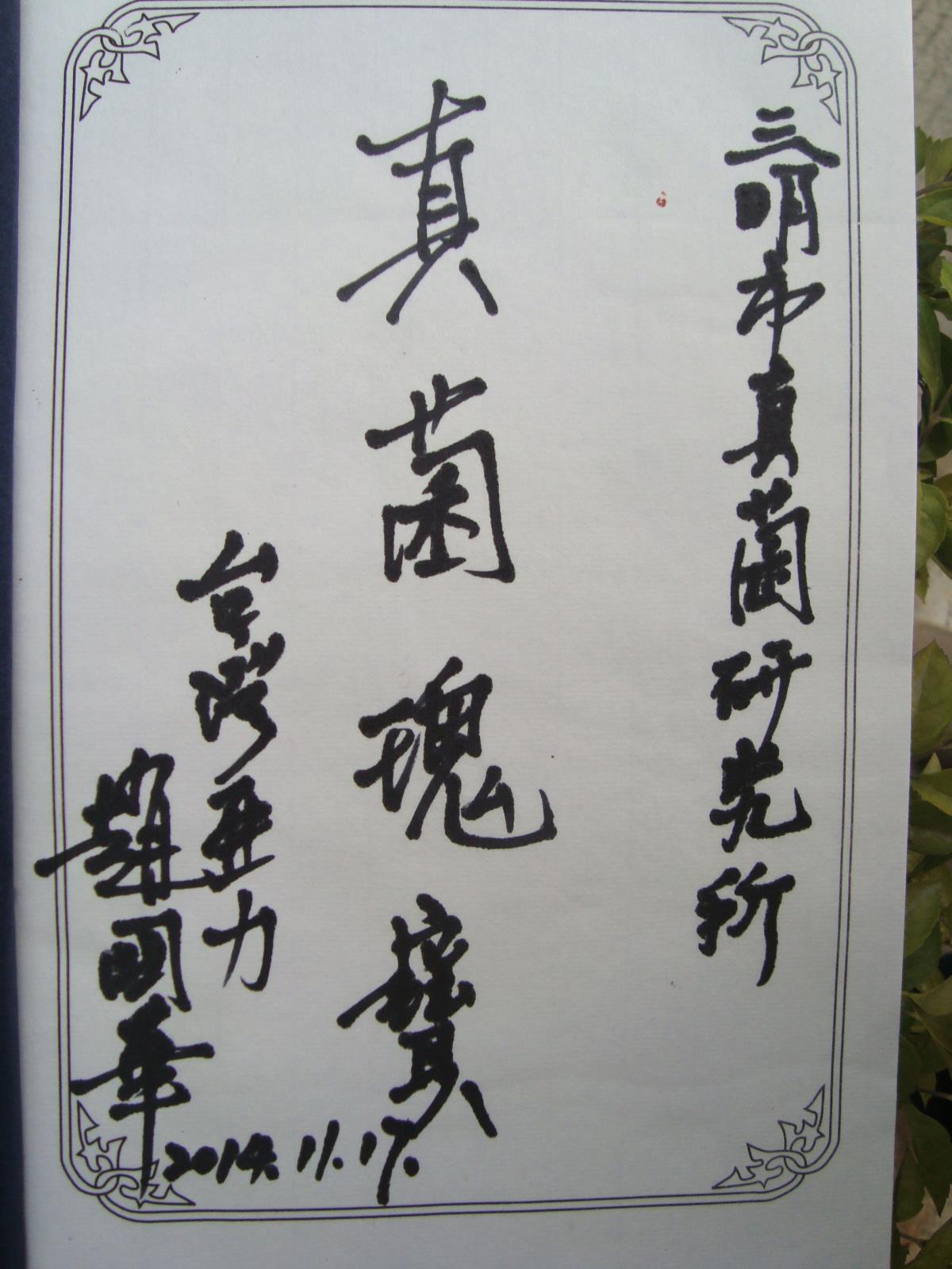 台湾亚力生物技术公司执行董事赵明华先生.JPG