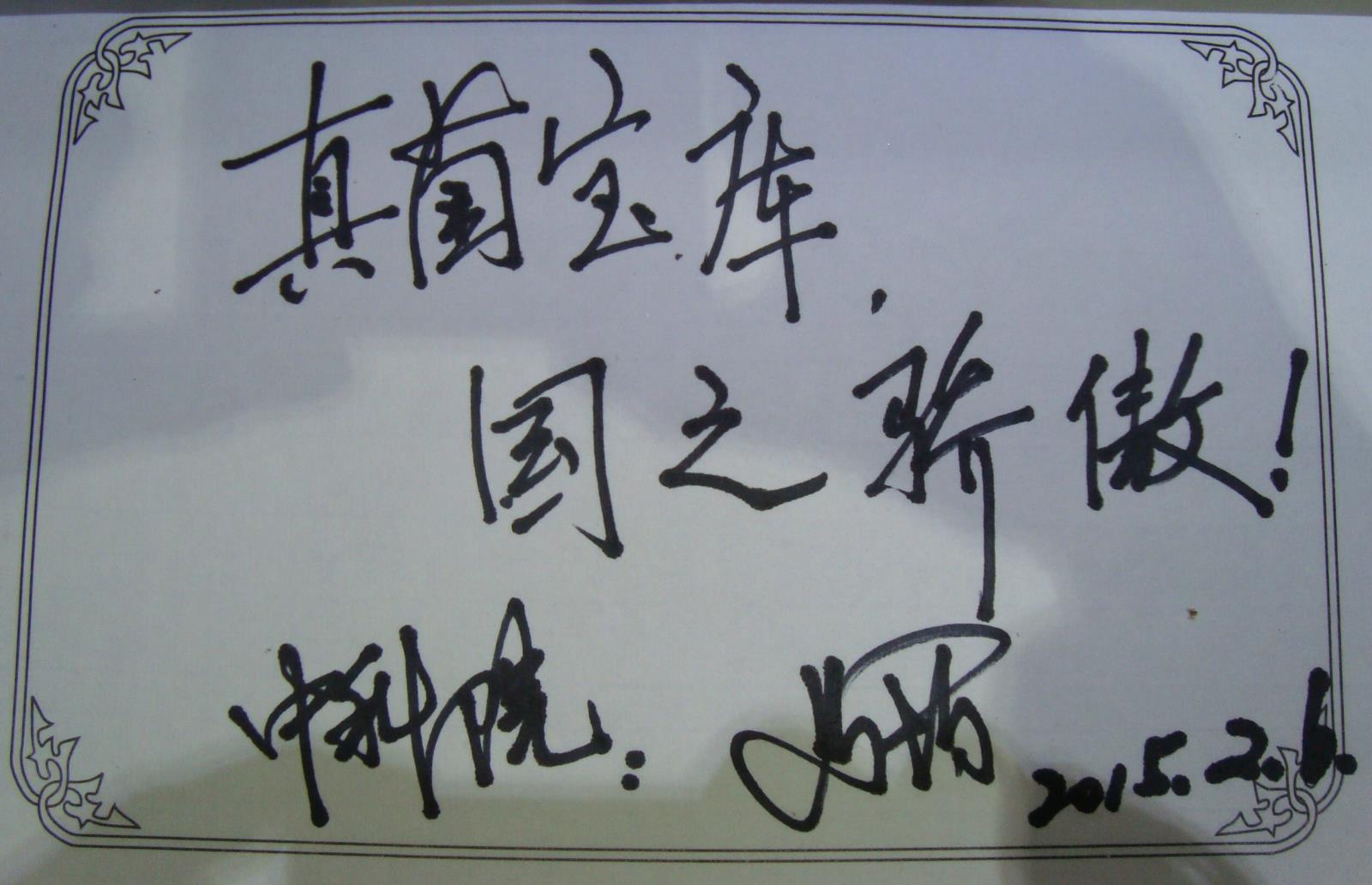 中国科学院微生物研究所博士后工作站站长马筠副教授.JPG